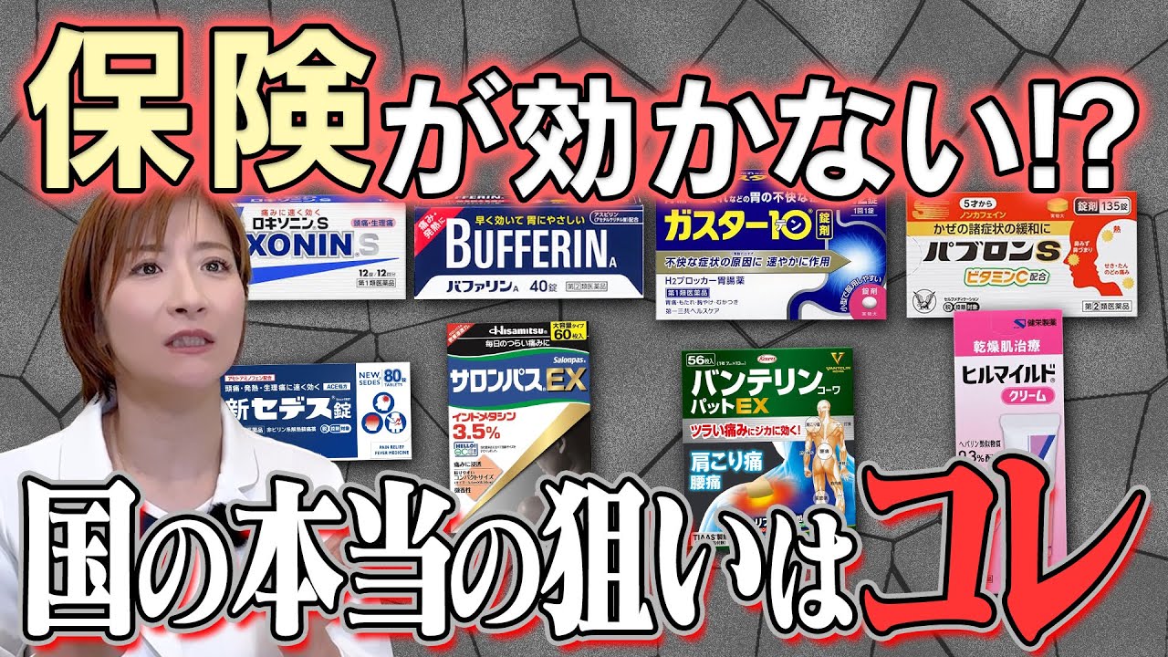 【家計に直撃!?】湿布や風邪薬が保険外に!?OTC類似薬の保険適用見直しについて解説