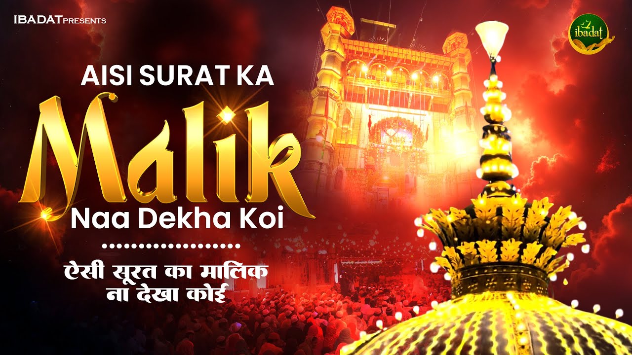 New Qawwali 2026 - Aisi Surat Ka Malik Naa Dekha Koi - Arshad Kamli - Garib Nawaz Qawwali - Ibadat