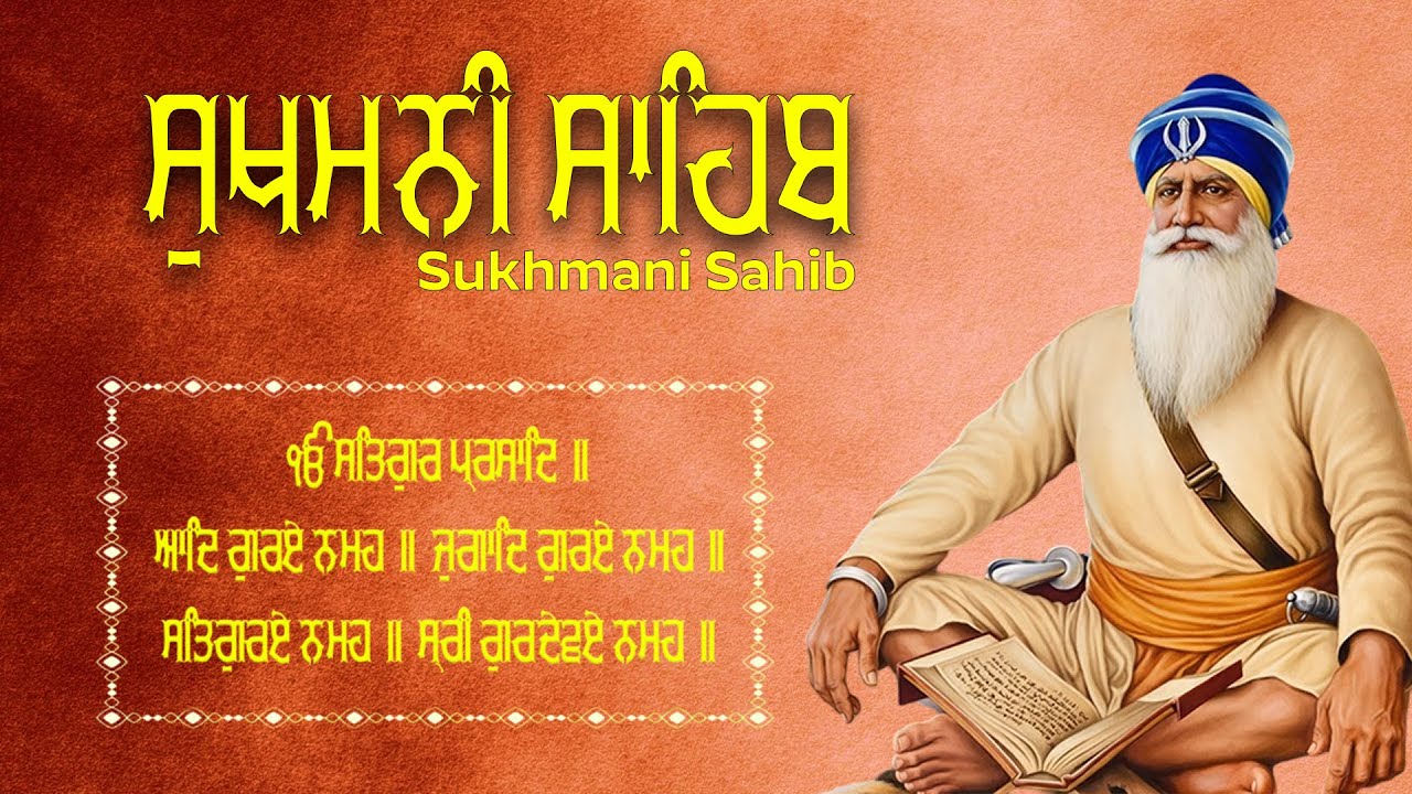 ਸਰਬ ਰੋਗ ਕਾ ਅਉਖਦੁ ਨਾਮੁ | Sukhmani Sahib Full Path | Fast Sukhmani Sahib | Amrit Vela Peace