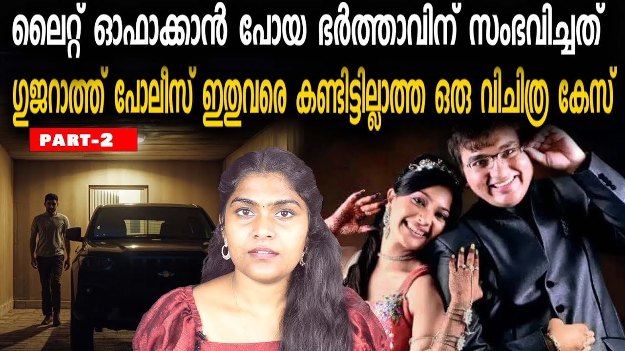 ഭാര്യയുടെ ഞെട്ടിക്കുന്ന വെളിപ്പെടുത്തൽ! രാത്രി 11 മണിക്ക് വീട്ടിൽ സംഭവിച്ചത്? part 2 | Wiki Vox
