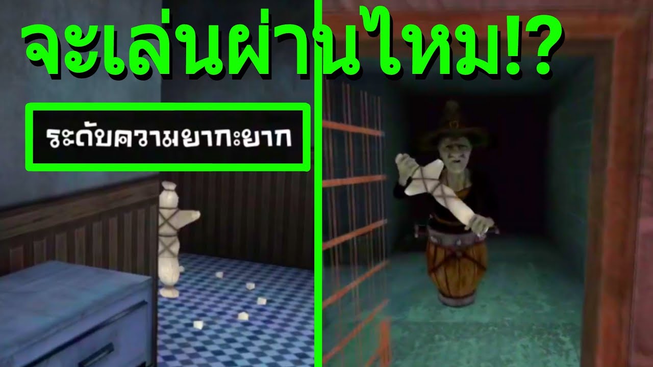 คิดหนัก! เมื่อคิดจะเล่นให้ผ่านแม่มดระดับยาก! | Eyes the horror game