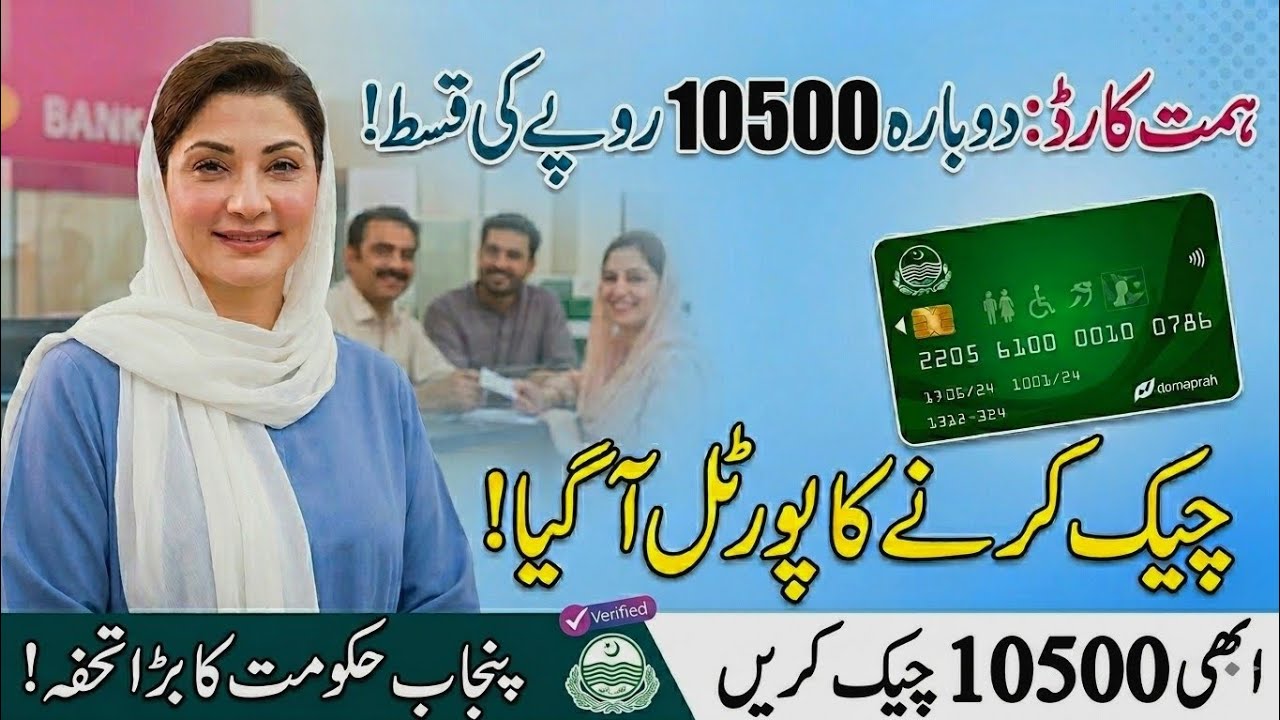 Himmat card balance check karne ka portal | himmat card New qist update 
