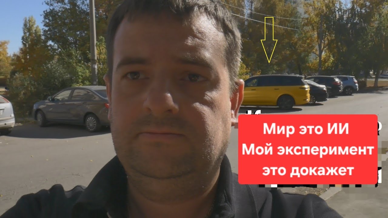 Мир это ИИ. Мой эксперимент в конце видео вам это докажет, можете проверить сами!