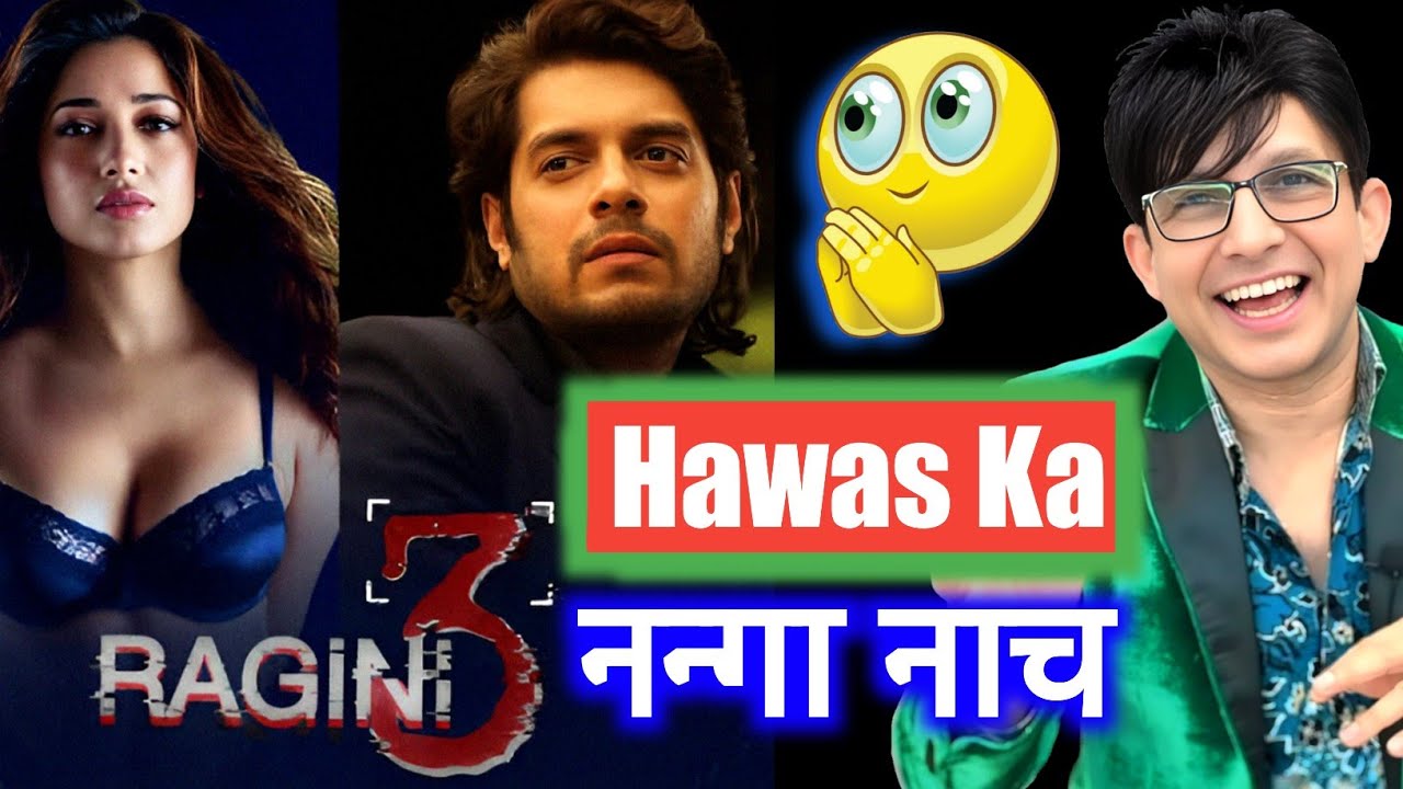 Ragini Mms 3 Junaid Khan | KRK | #krkreview #RaginiMms3 #JunaidKhan #TamannaahBhatia #krk