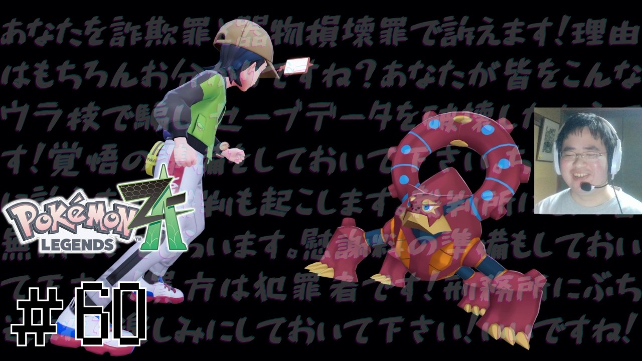 色違いのボルケニオン、出ないんすか？？？？【顔出し実況】ポケモンレジェンズZA 初見実況part60【Pokémon LEGENDS Z-A】【M次元ラッシュ】
