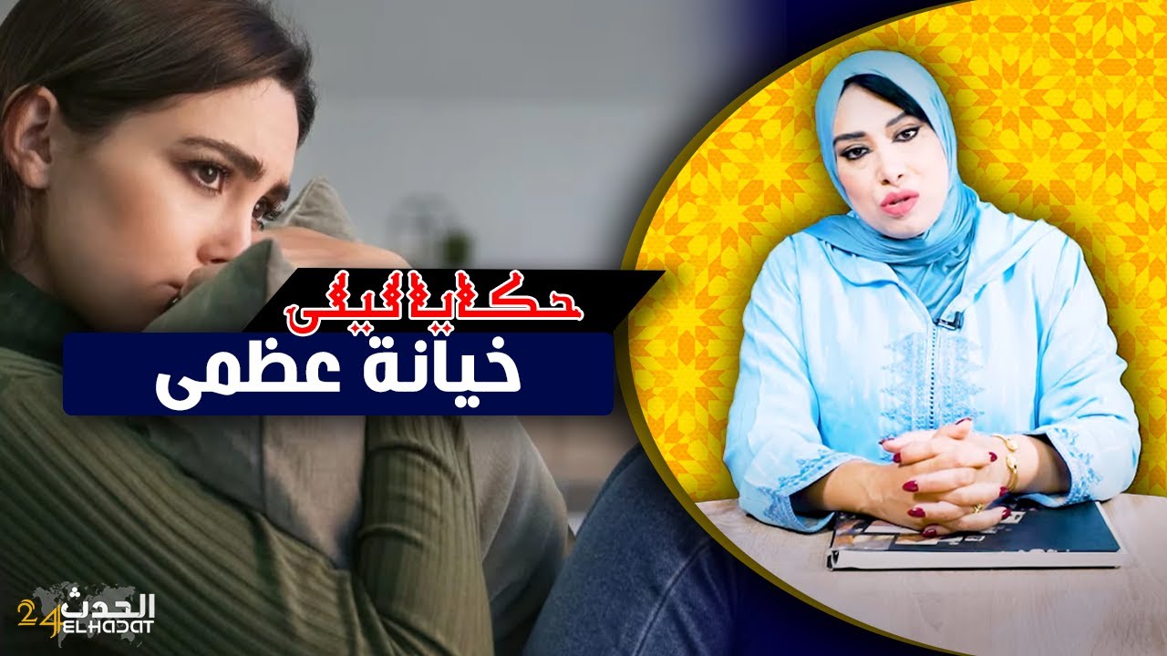 حكايا ليلى...أخطر قصة خيانة..خيانة و زنـ ـا المحارم ...