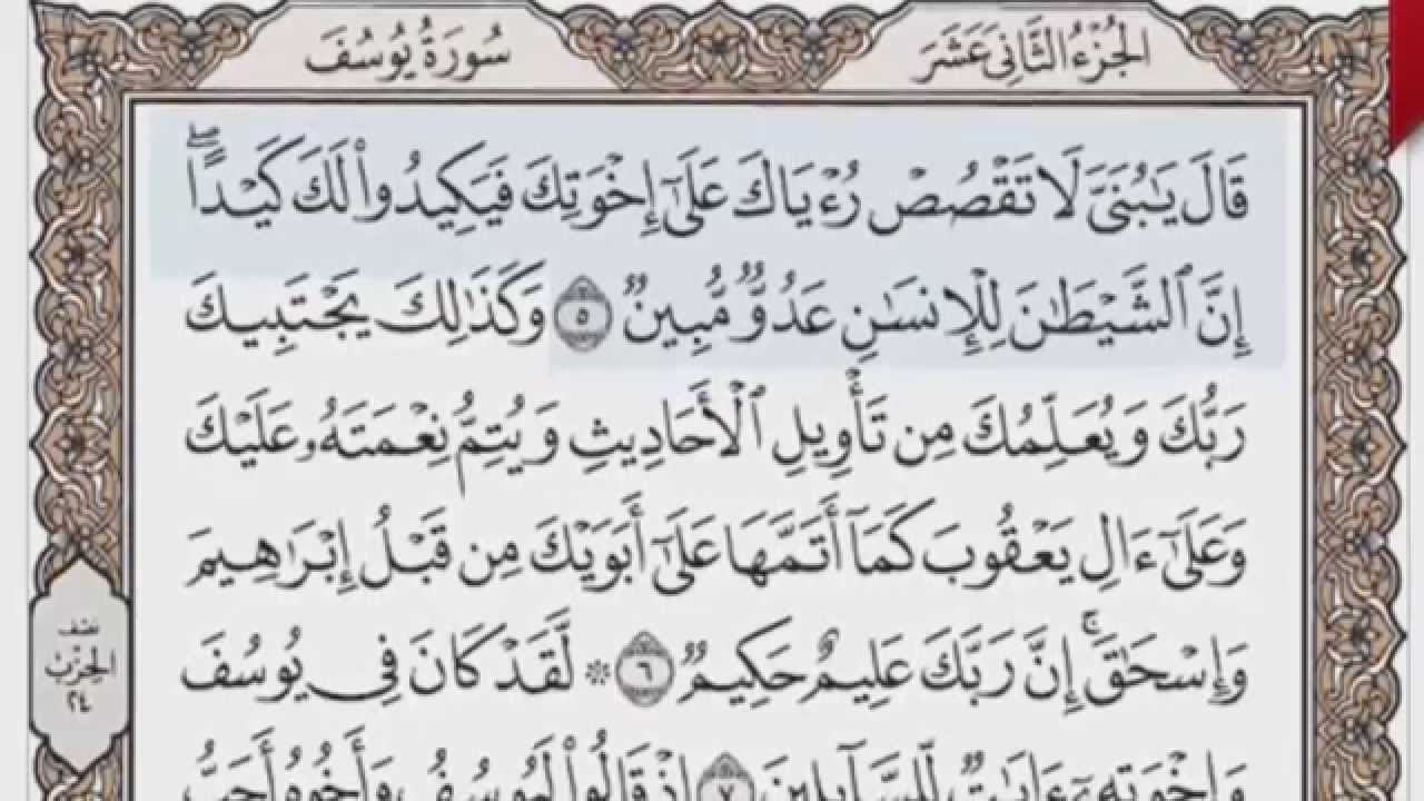 القرآن الكريم بالصفحات صوت وصورة ص/ 236 الشيخ محمود خليل الحصري بمد المنفصل