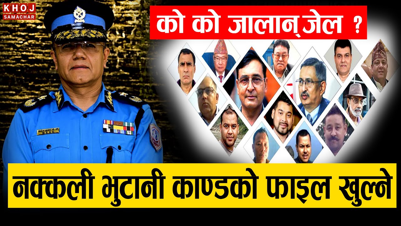 Breaking News: AIG Manoj KC Returns as CIB Chief | Fake Bhutanese Refugee Scam & Nepal