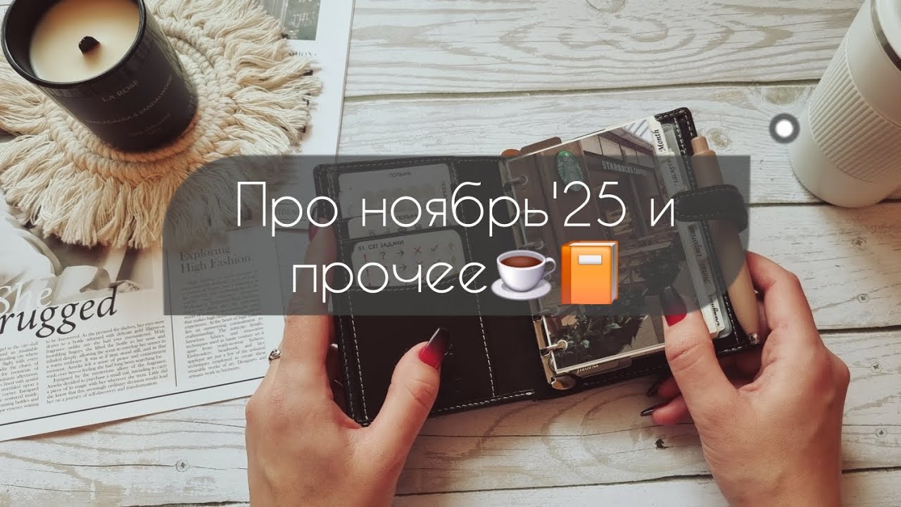 Мой ноябрь'25🗓 интересные находки канцелярии 🖇
