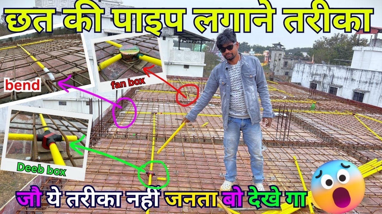 Chhat Mein Pipe Fitting Kaise Kare? 🔥 Electrical Pipe Fitting for House Wiring | srmp electrical