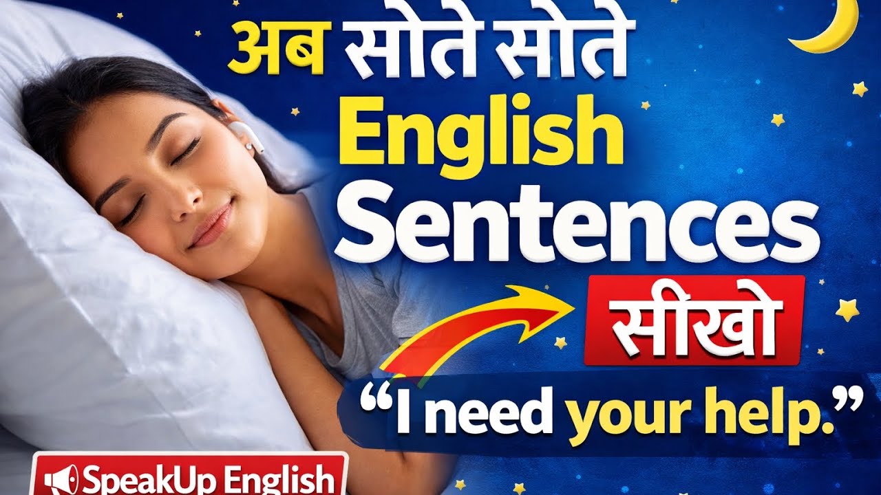 🔥 रात भर में English Improve करो! | Learn While Sleeping !! #englishgrammar 