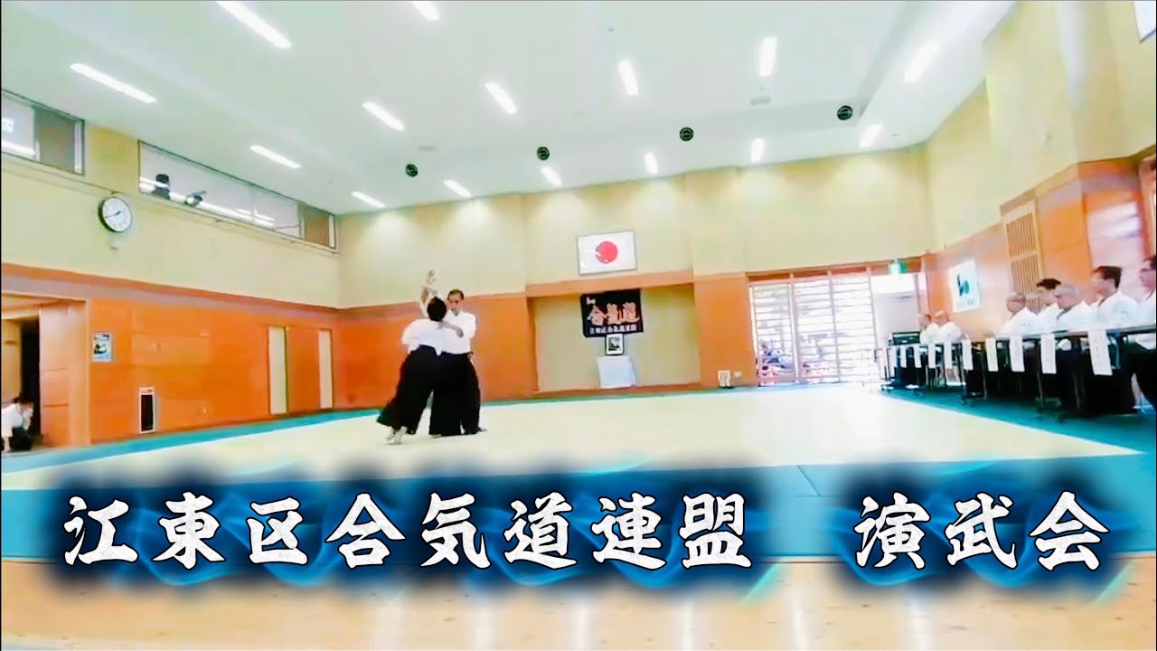 力を使わない強さ｜川口 七段位 演武【江東区合気道連盟】