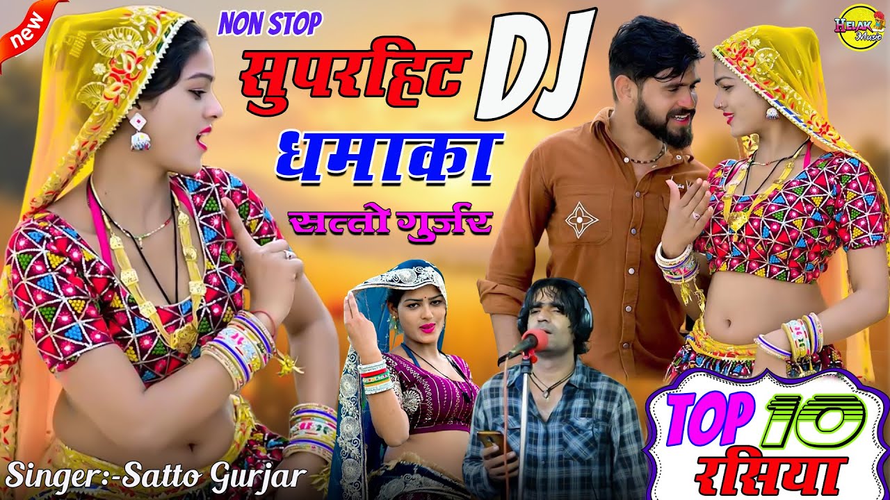 Satto Gurjar Top Ten Rasiya || Nonstop सुपरहिट Dj Mix गुर्जर रसिया || Singer Satto Gurjar