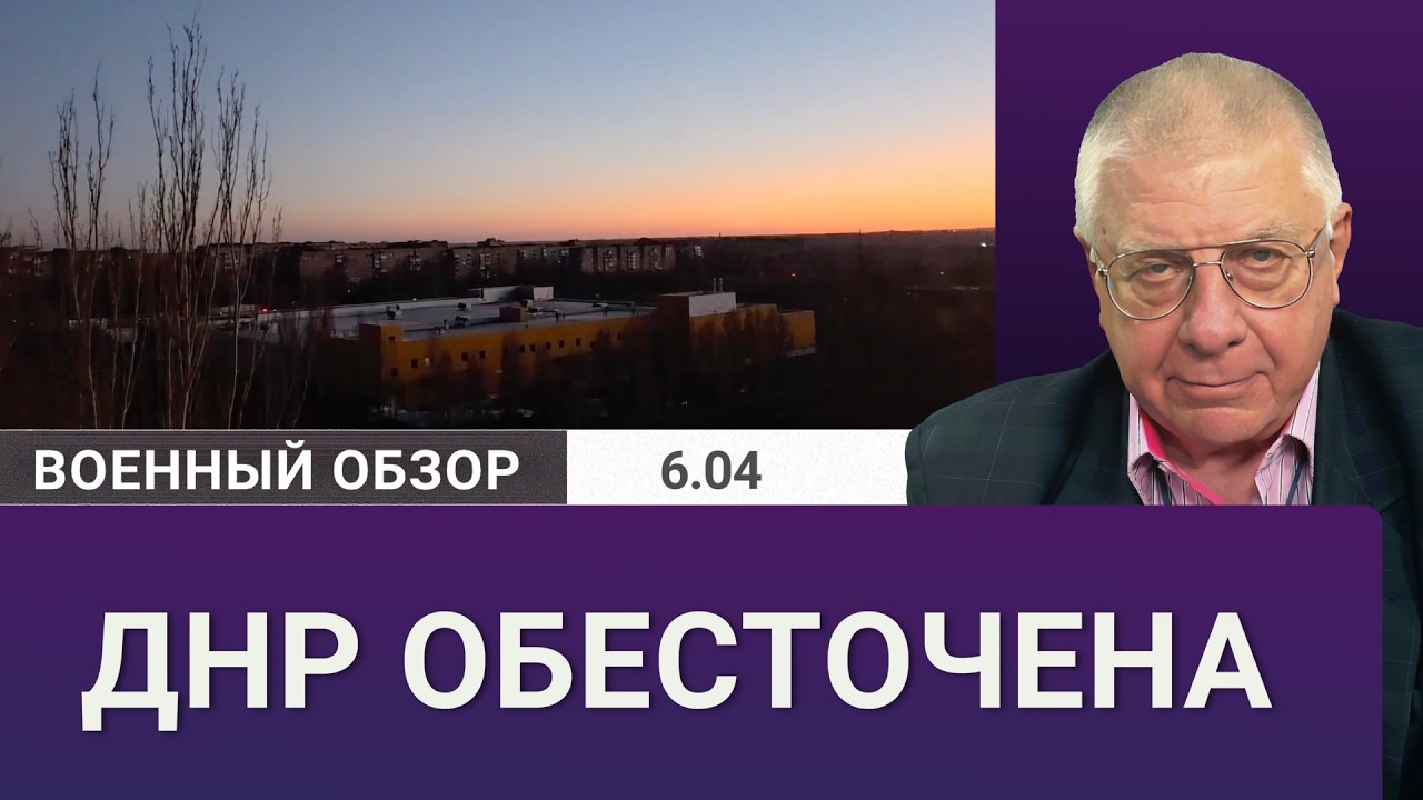 В Донецке пропал свет | Военный обзор Юрия Фёдорова