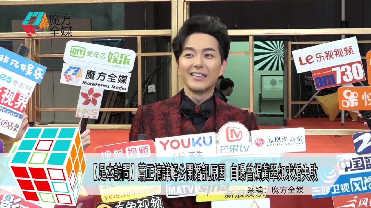 2018-12-16【足本訪問】蕭正楠詳解公開婚訊原因 自曝曾焗黃翠如求婚失敗