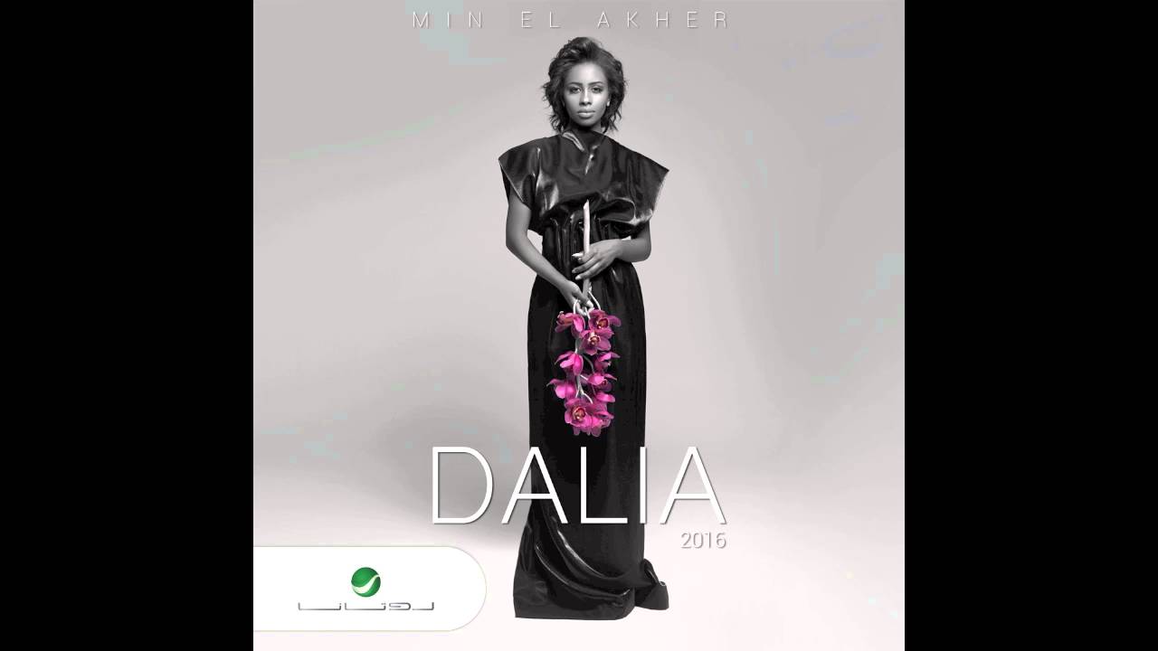 Dalia &hellip; Lathat ElHob | داليا &hellip; لذة الحب