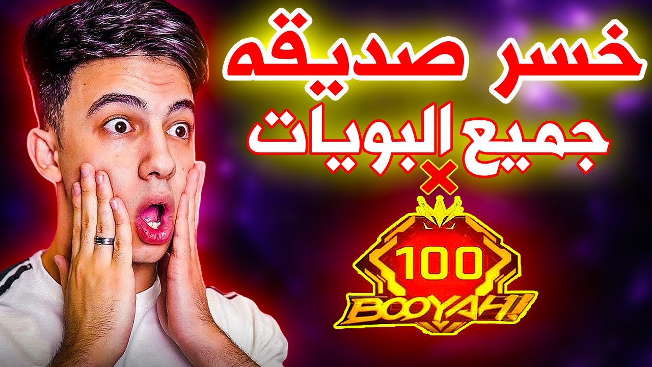 شاهد بيبو BEPOFF يلتقي صديقة في جيم بلاي 🔥😱 ويقتله 30 مرة 😱😱