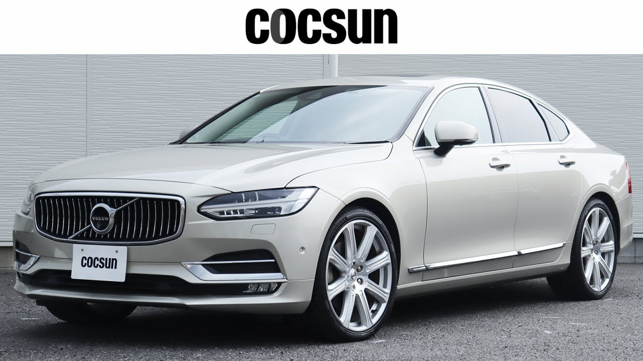 ボルボ S90 T6 AWD インスクリプション ルミナスサンドメタリック 中古車情報 ボルボ専門店コクスン
