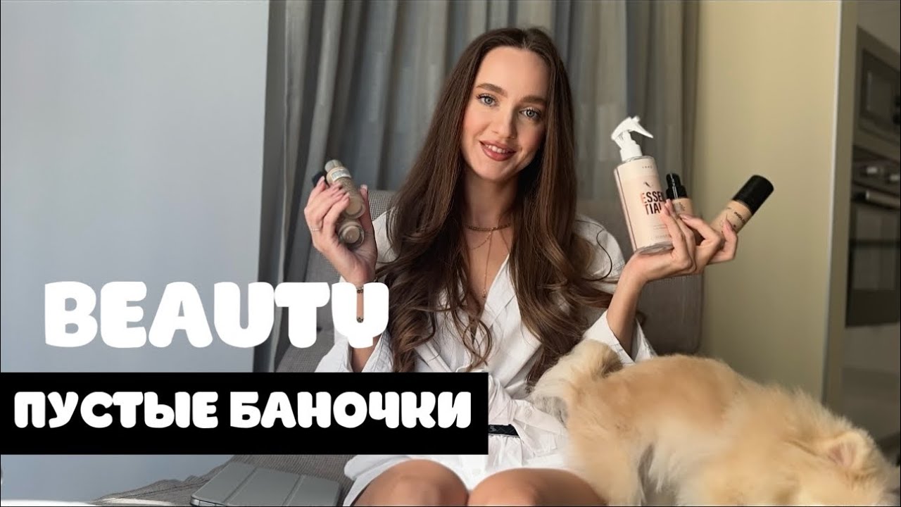 ТОП и ПРОВАЛЫ 💄Бьюти-средства, которые реально работают и которые не стоят своих денег ✔️❌💸