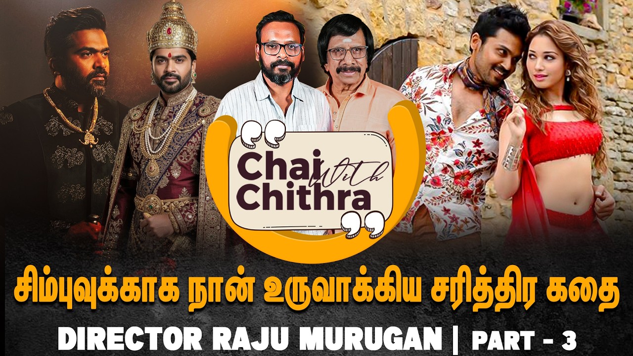 என் எழுத்து பிடித்திருந்தால் வசனம் எழுத அழைத்த கார்த்தி - Director RajuMurugan | CWC | Part 3 #simbu