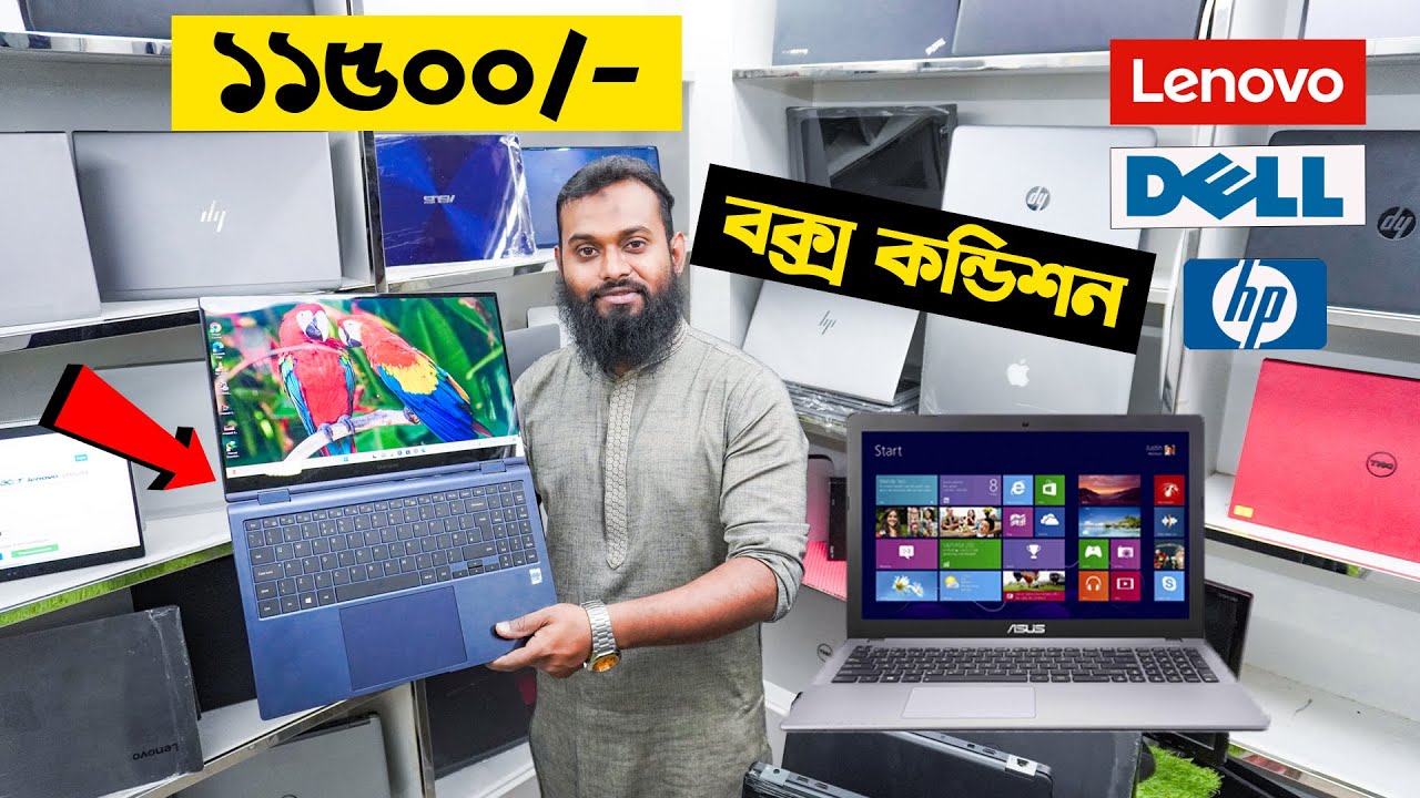 ১১ হাজার ৫০০ টাকায় A ক্যাটাগরির প্রিমিয়াম ল্যাপটপ💻বাংলাদেশের সবচেয়ে বড় মার্কেট থেকে ল্যাপটপ কিনুন