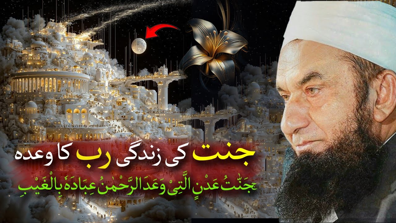 A life in Paradise is a promise from God Molana tariq jameel