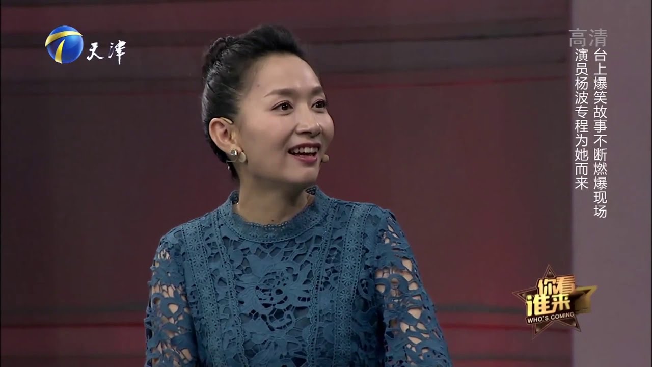 现场和杨波回忆合作，白雪感谢他助力自己挑战新角色丨你看谁来了