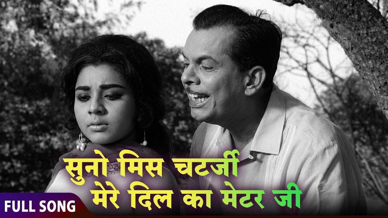 Suno Suno Miss Chatterjee Rafi Sahab's Funniest Song ! | Johnny Walker | Baharen Phir Bhi Aayengi