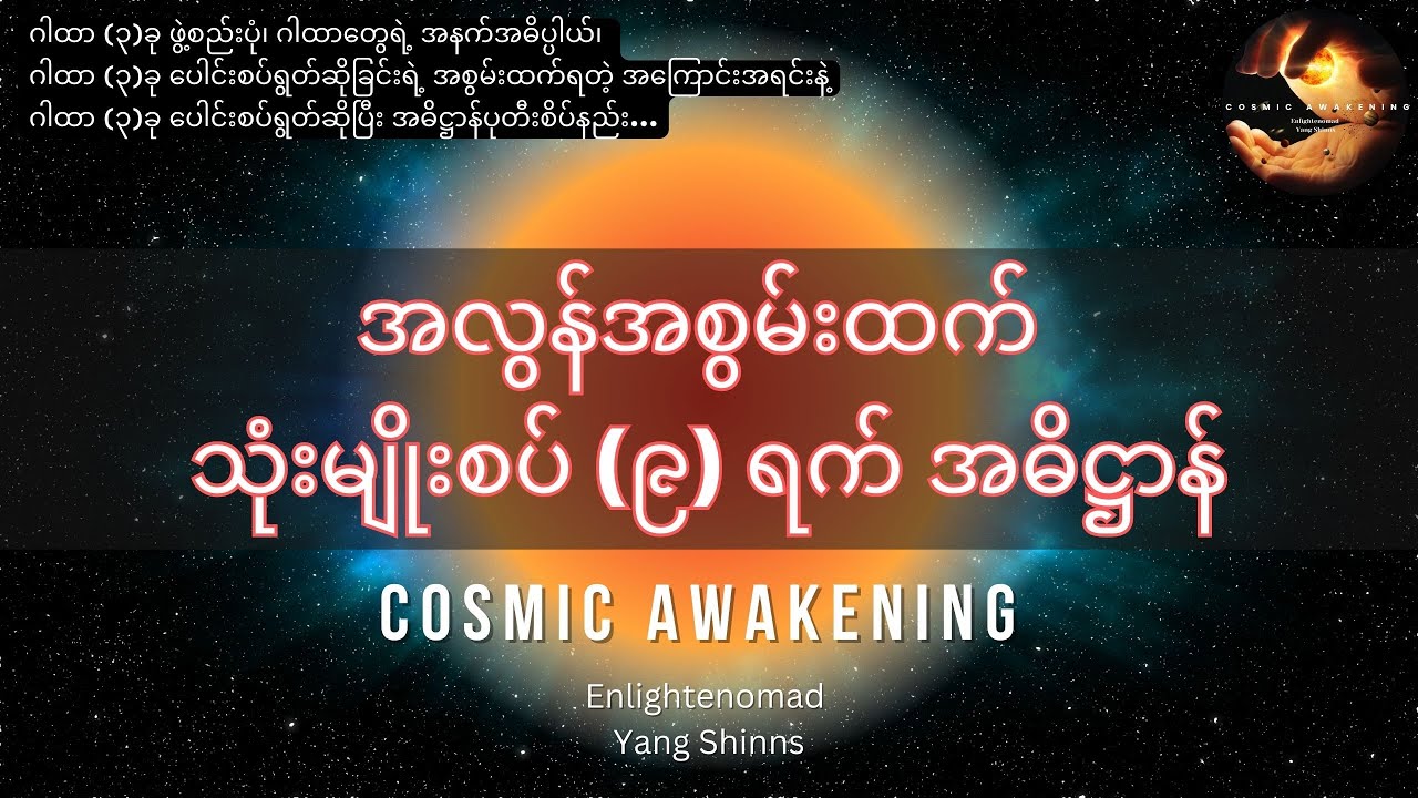 သရဏဂုံဂါထာ၊ အဋ္ဌာနမေတံဂါထာ နှင့် သမ္ဗုဒ္ဓေဂါထာတို့ပေါင်းစပ် အစွမ်းထက်အဓိဋ္ဌာန် #ဂါထာ #အဓိဋ္ဌာန်