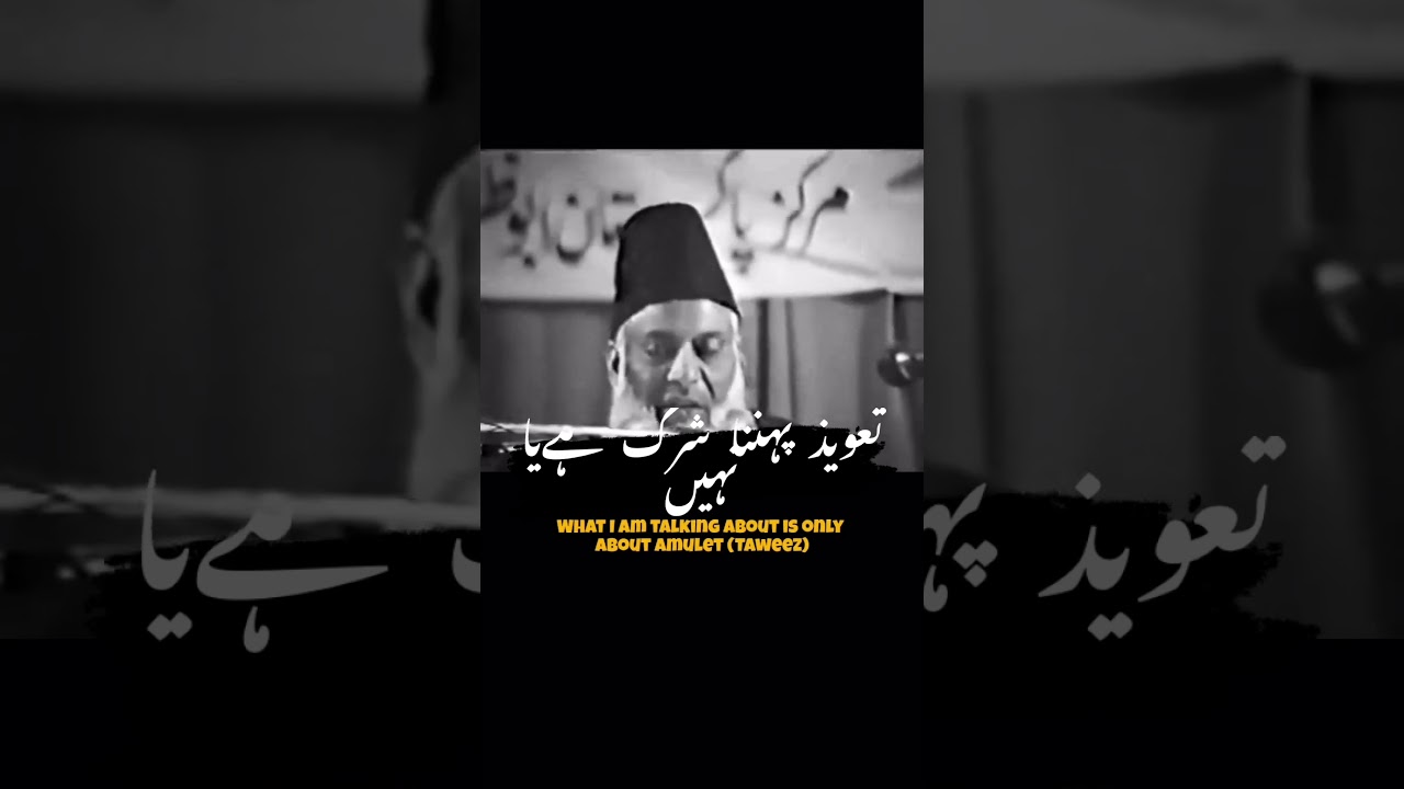 Taweez Shrik Hai Ya Nahi #drisrarahmed #ytshorts #viral #taweez #ramadan rama