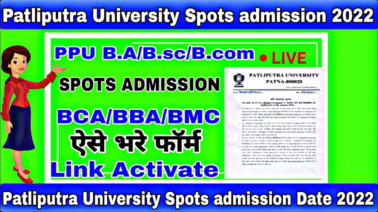 🔴Patliputra University Spots Admission form 2022 Jari|kaun kaun apply kar skta hai ppu spots round