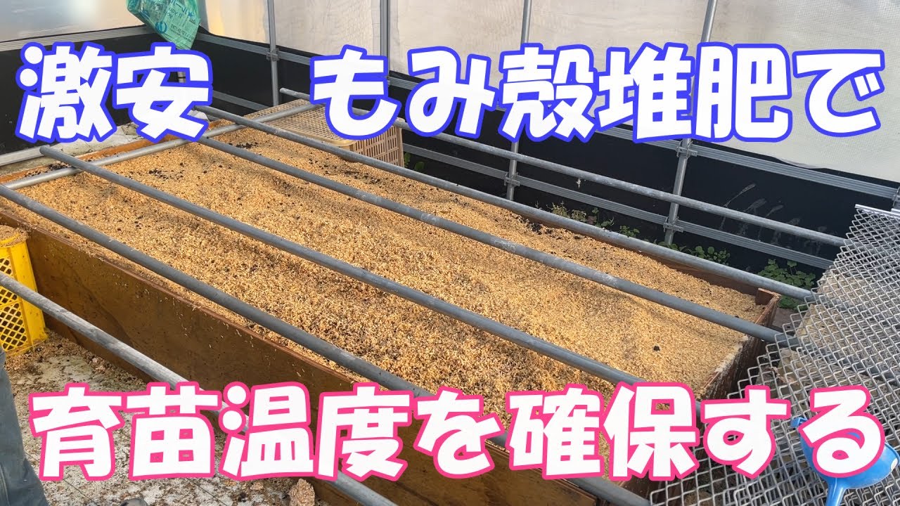 一番簡単で安い堆肥はこれ！楽しみながら、発酵熱でのぬくぬく育苗で電気代を節約！