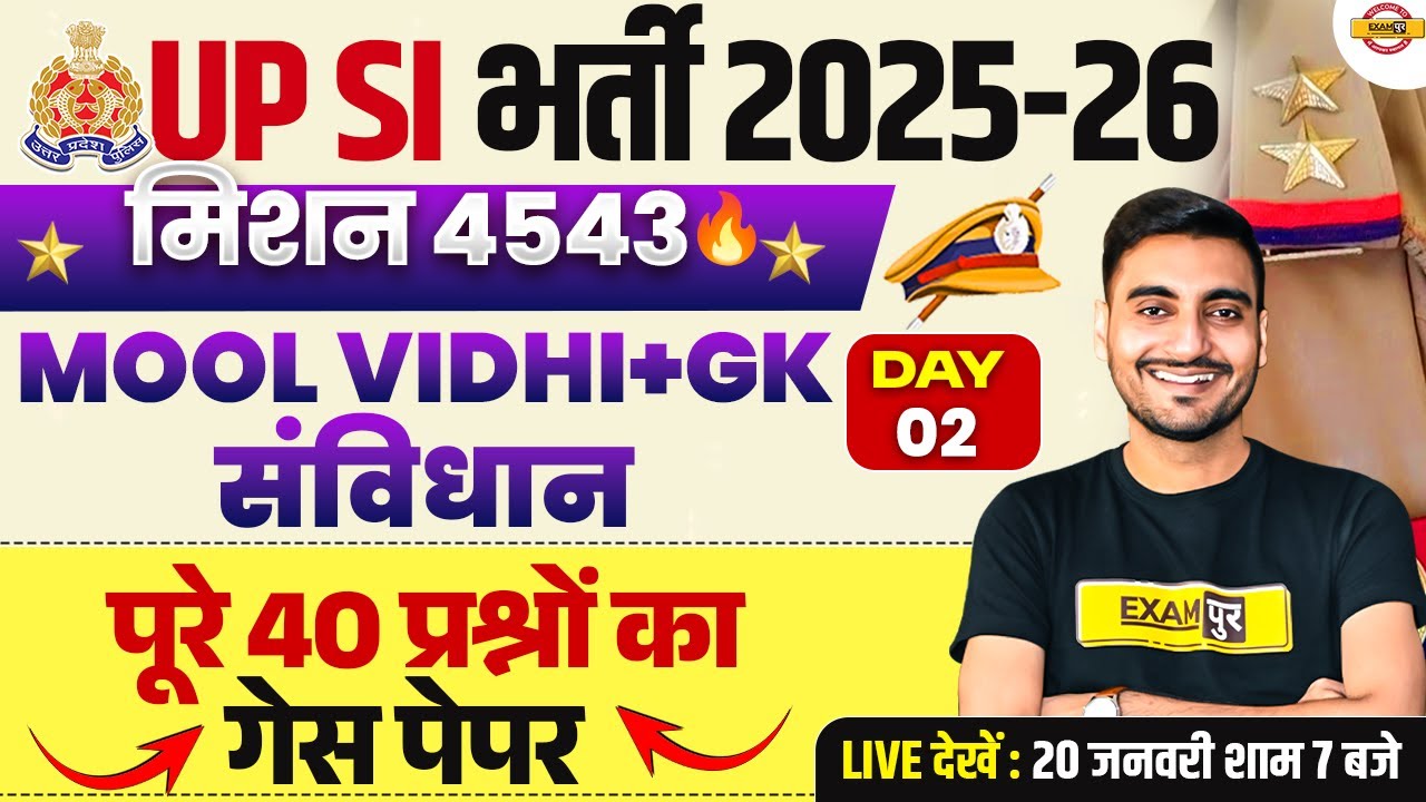UP SI MOOLVIDHI PRACTICE SET | UPSI 2025 MOOLVIDHI CLASS | UP POLICE SI MOOLVIDHI CLASS -VIVEK SIR