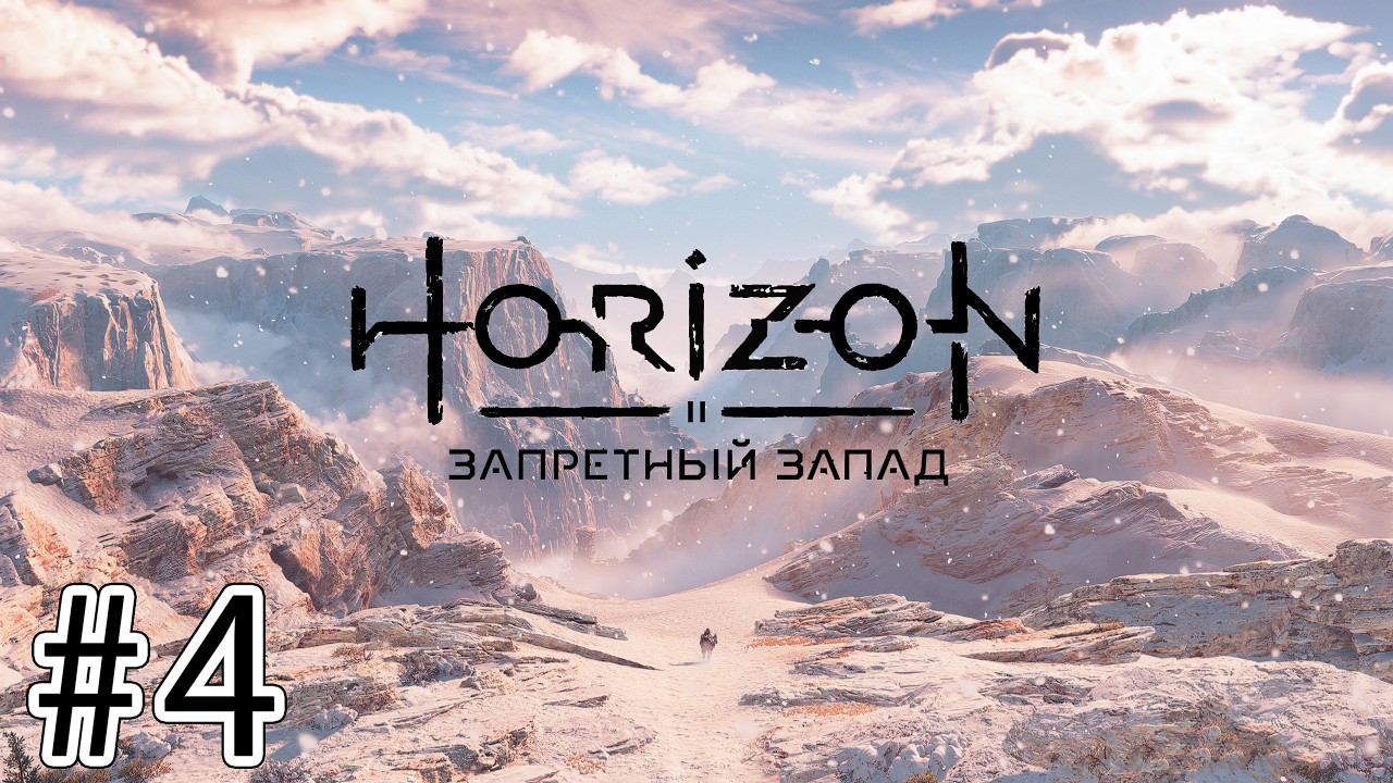 Horizon Forbidden West #4
