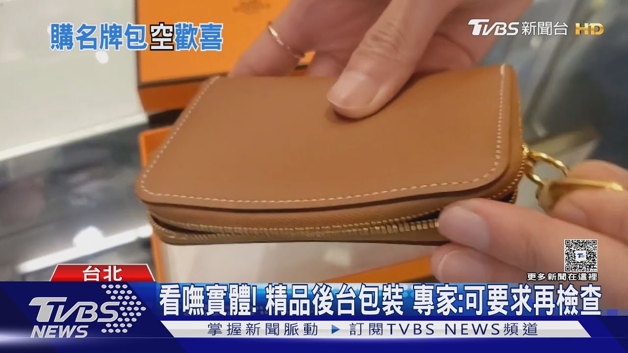 買了寂寞? 遊日買3萬元皮夾 台人傻眼:只給盒子｜TVBS新聞 @TVBSNEWS01