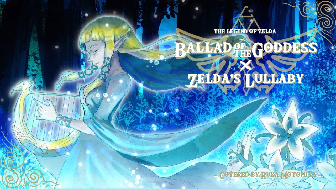 【女神の詩×ゼルダの子守唄】The Legend of Zelda-Ballad of the Goddess × Zelda’s Lullaby-/本宮 瑠華(Cover)