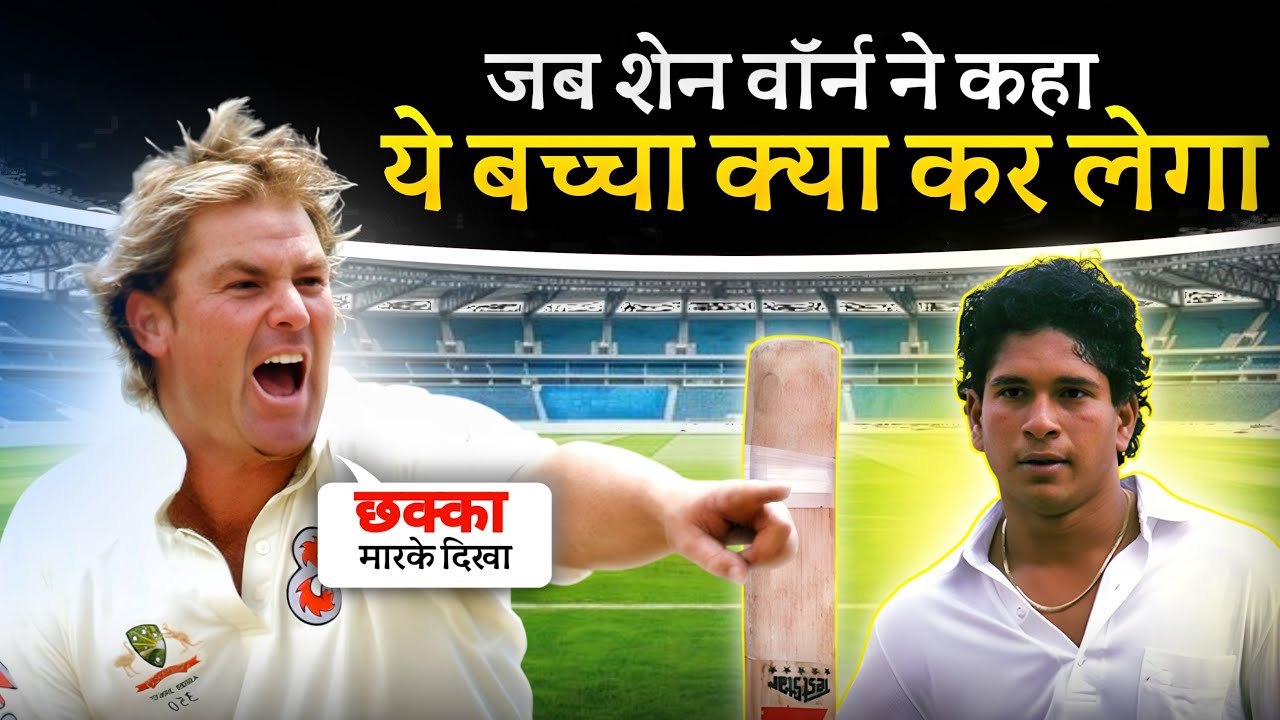 जब सचिन का तांडव देख हैरान रह गया शेन वार्न | Coca Cola Cup 1998 | Cricket Musing