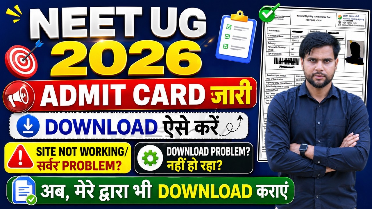 NEET Admit Card 2026 Server Problem Site Not Working Not Opening | neet admit card 2026 download now