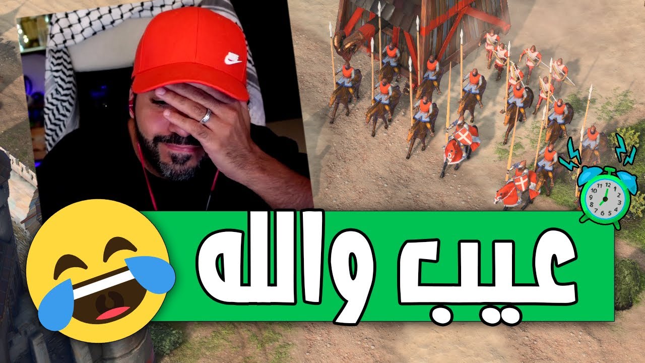 طلعت فاشل في الحروب 😭 | Age of Empires 4