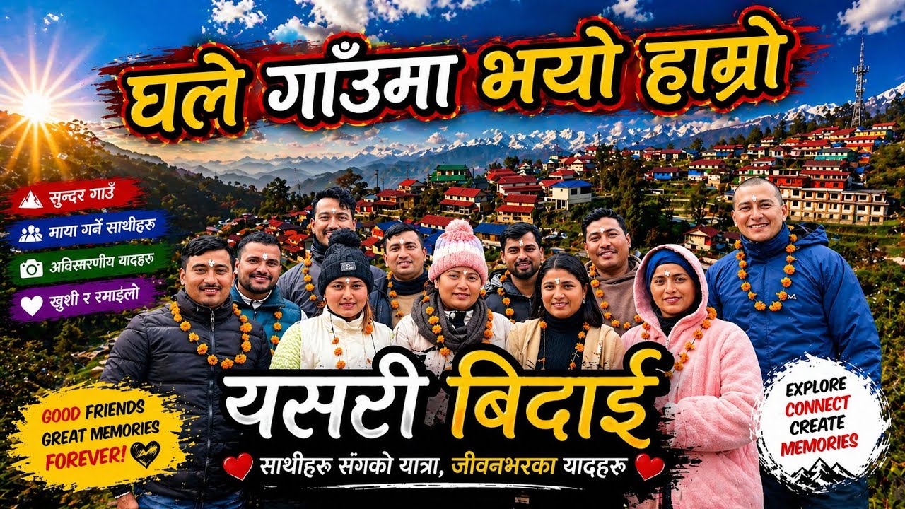 घले गाउँ लमजुङ || Ghale Gau Lamjung #beautiful #nature #travel #vlog #shorts #lamjung
