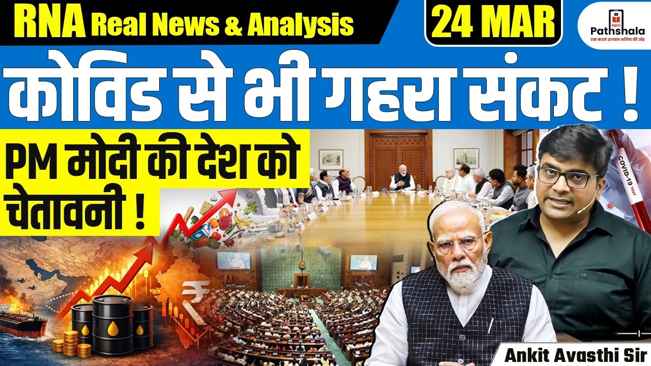 PM Modi Compares Crisis to Covid &ndash; What&rsquo;s the Real Reason? Explained | by Ankit Sir