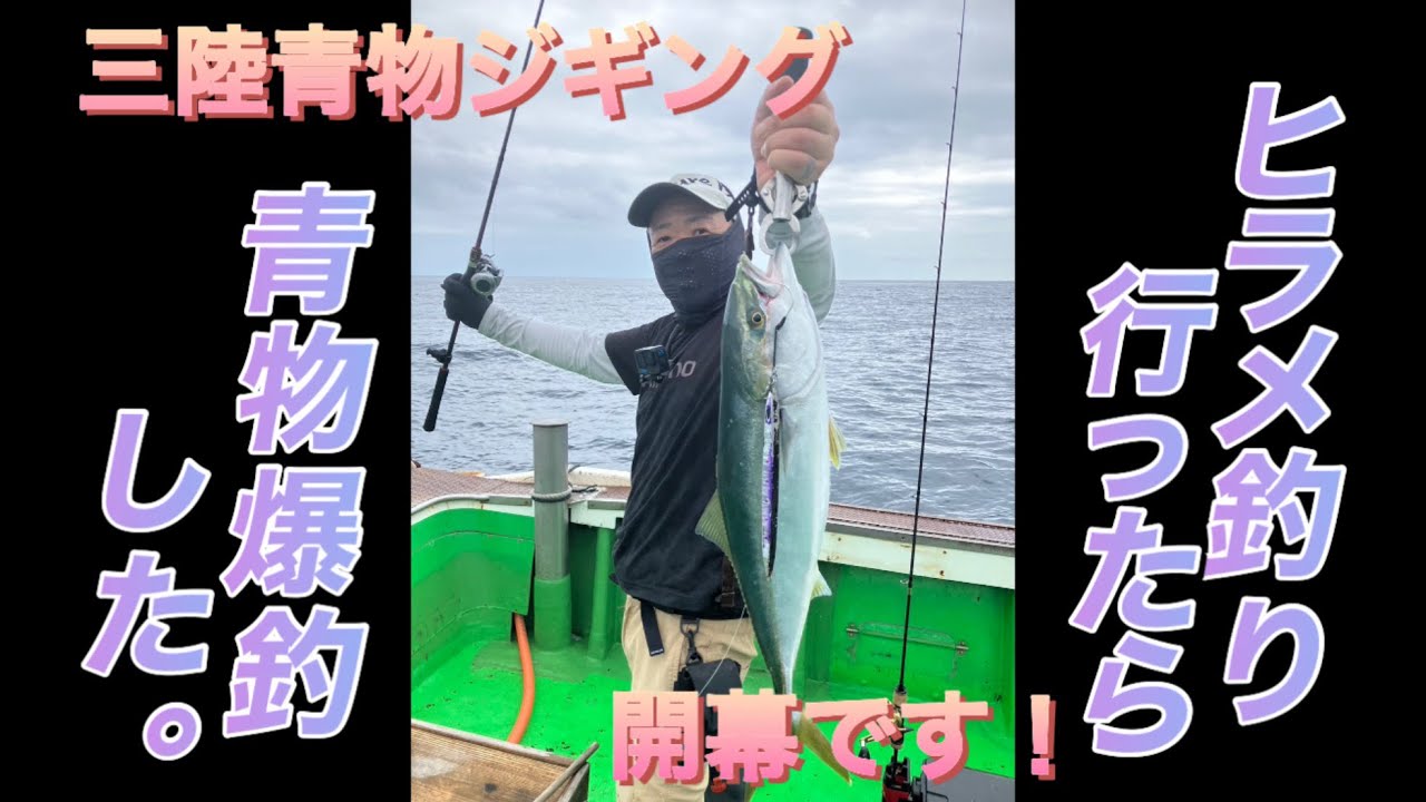 2025.9.15 目の前にナブラ起きたからジグ投げたら青物爆発！