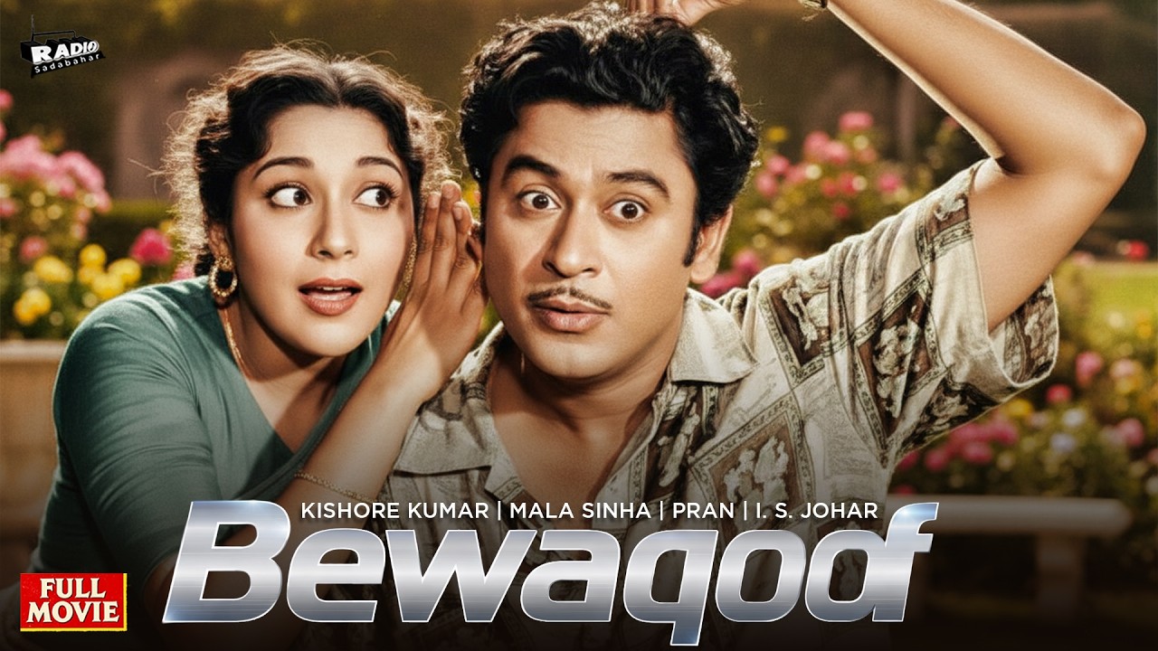 Bewaqoof 1960 | Kishor Kumar X Mala Singh Superhit Movie | Classic Bollywood Film
