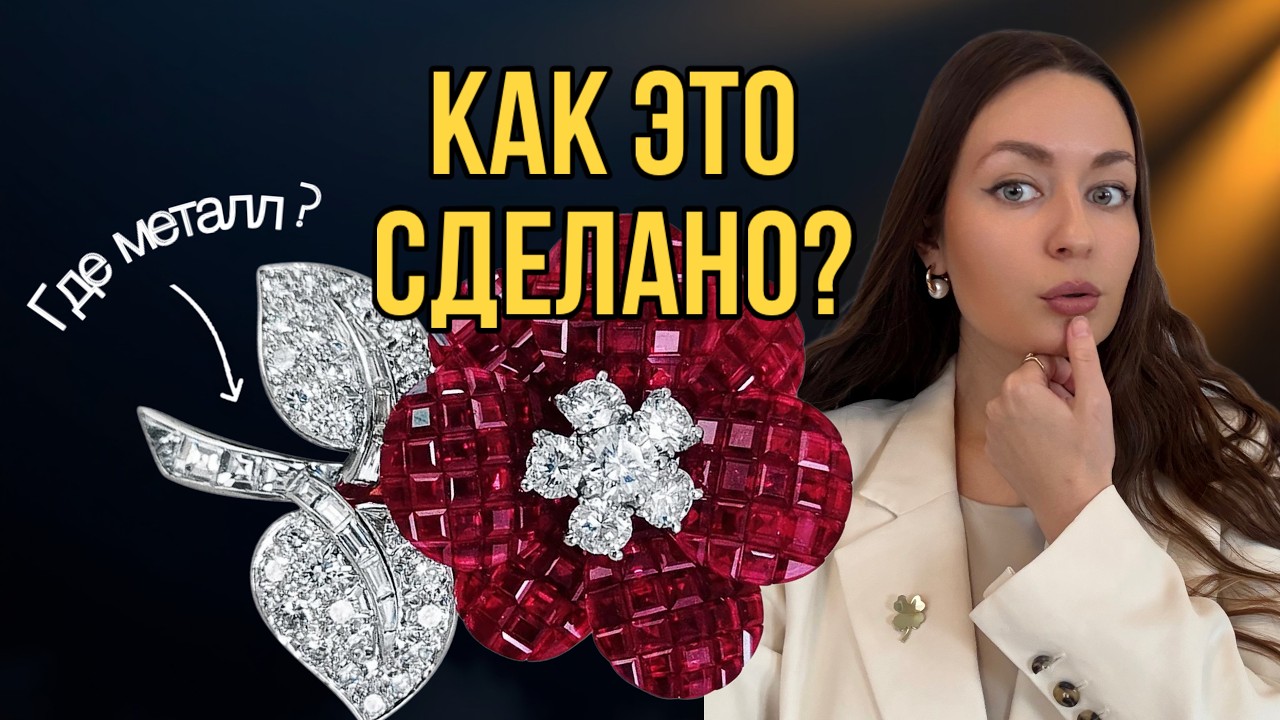 3 Украшения, Которые Невозможно Повторить