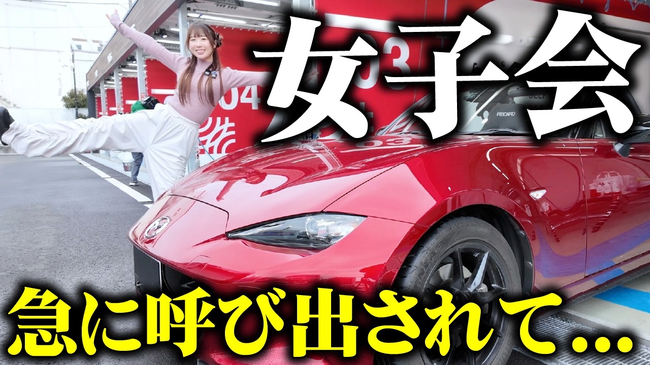 【初対面なのに…】シビックタイプR・86・BRZ⁉️ ロードスター乗りが車好き女子に攻められました。