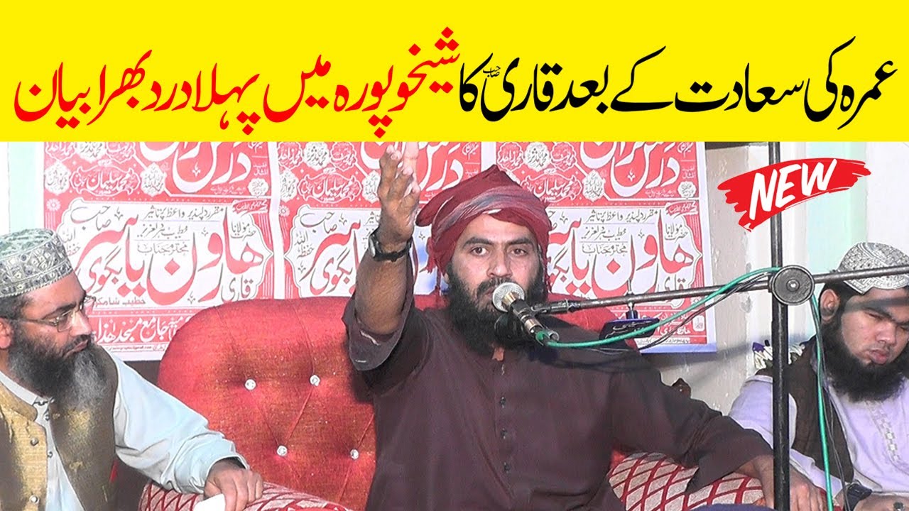 Qari Haroon Yasir Bagvi Beautiful Bayan 2022 | Shab e Miraj Ka Waqia | Fazal Cd Center