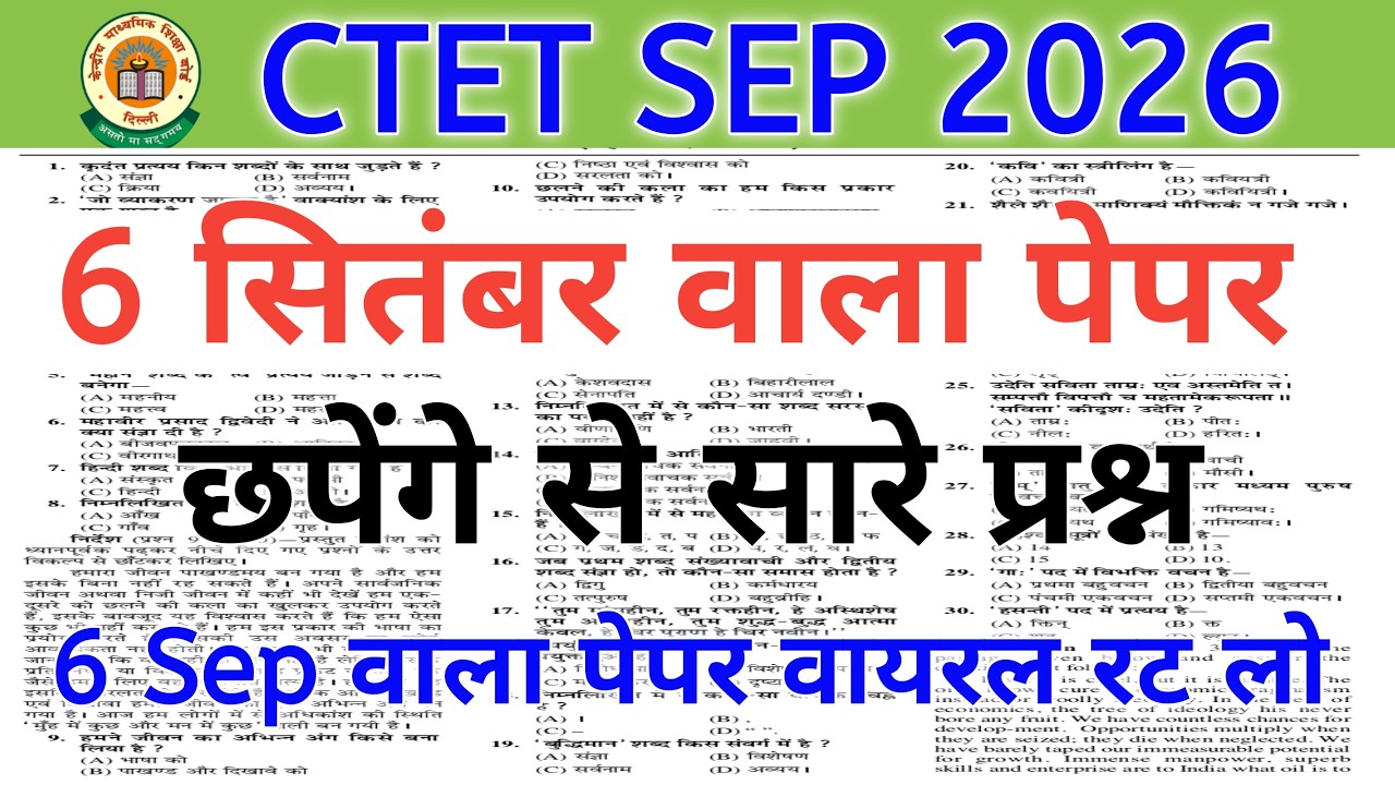 CTET Sep 2026 | Ctet Mock Test | Ctet Previous Year Questions | Ctet All Subject Mock Test