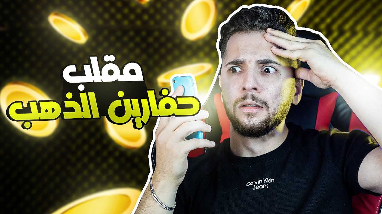 مقلب الشرطة وكنز الذهب مقلب خرافي