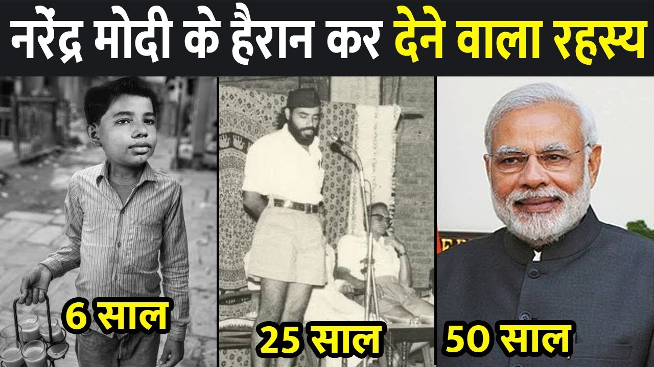 PM Narendra modi की वो बातें जो कोई नहीं जानता |Secrets Of Prime minister Narendra Modi