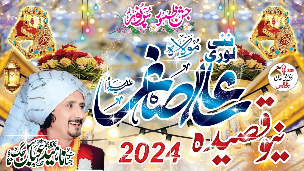 New Qasida Zakir Naheed Abbas Jugg | Jashan Shahzada Ali Asghar | Top Qasida 2024